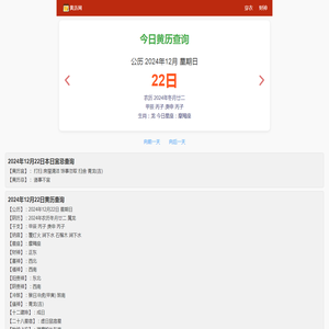 黄历2024年黄道吉日查询