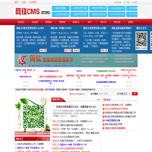 网钛CMS(OTCMS)