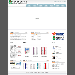 海南锦瑞制药有限公司