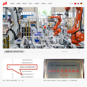 上海君屹工业自动化股份有限公司