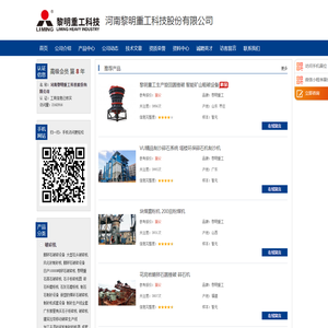 河南黎明重工科技股份有限公司