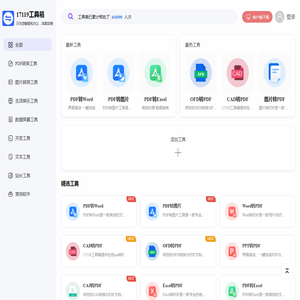 17119工具箱