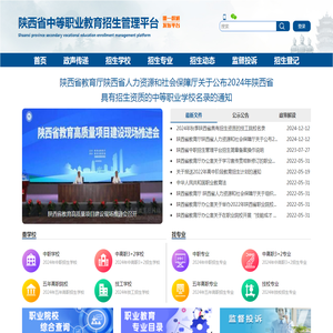 陕西省中等职业招生管理平台