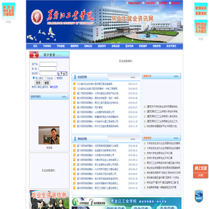 黑龙江工业学院就业资讯网
