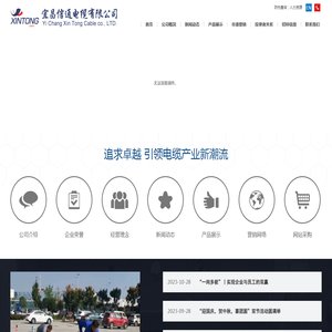 宜昌信通电缆有限公司