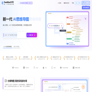 TreeMind树图官网