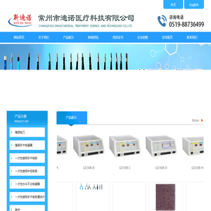常州市迪诺医疗科技有限公司