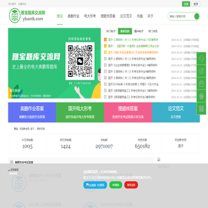 雅宝题库交流网