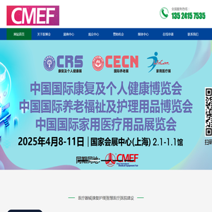 2025CMEF上海医疗展