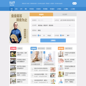 姓名测试打分,宝宝起名大全,免费起名字网站,公司取名