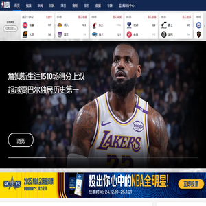 NBA中国官方网站