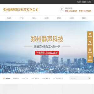 郑州静声隔音科技有限公司