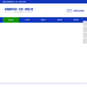 禹西国际科技（北京）有限公司