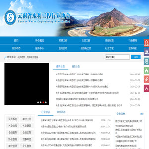 云南省水利工程行业协会