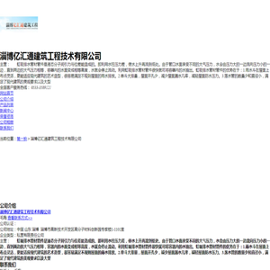 淄博亿汇通建筑工程技术有限公司