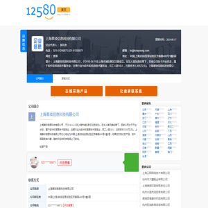 上海泰琰信息科技有限公司