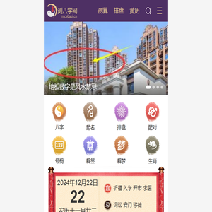 测八字免费在线算命网站