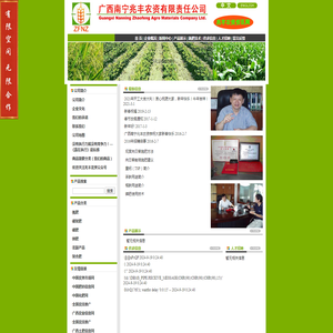 广西南宁兆丰农资有限责任公司