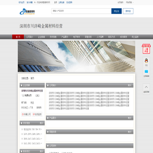 深圳市川洋崎金属材料经营