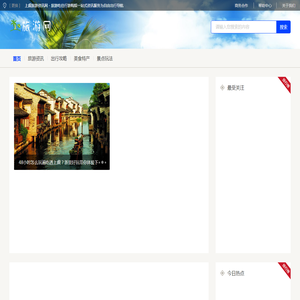 上虞旅游资讯网