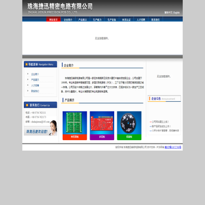 珠海捷迅精密电路有限公司