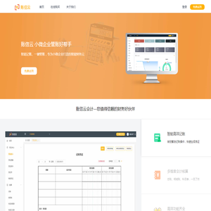 账信云会计财务软件