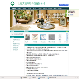 上海声康环境科技有限公司