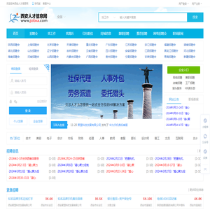 西安人才信息网【官网】西安招聘会