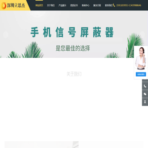 深圳立思杰科技有限公司
