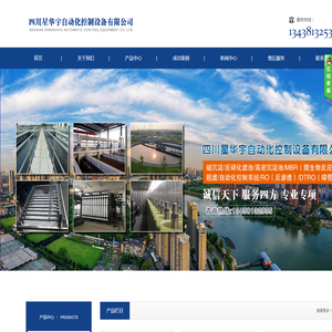 四川星华宇自动化控制设备有限公司