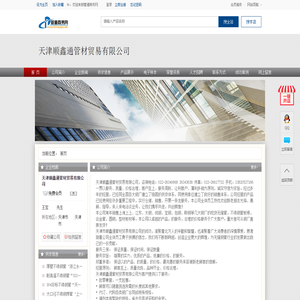 天津顺鑫通管材贸易有限公司