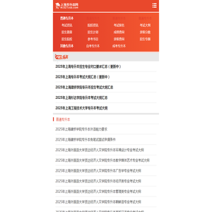 上海专升本考试网