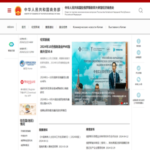 中华人民共和国驻俄罗斯联邦大使馆经济商务处