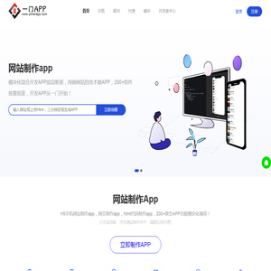 网站制作app