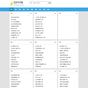 万万千千网