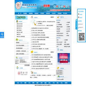 高新区学历教育招生网