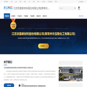 江苏京盈新材料股份有限公司(原常州市宝隆化工有限公司)