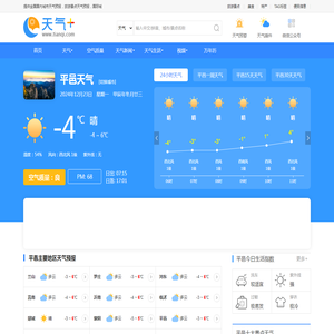 【平邑天气预报】平邑天气预报一周,平邑天气预报15天,30天,今天,明天,7天,10天,未来平邑一周天气预报查询