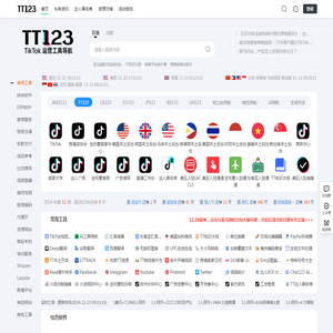 TT123卖家导航