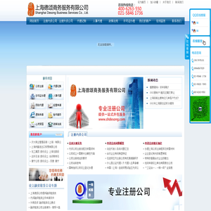 上海德颂商务服务有限公司