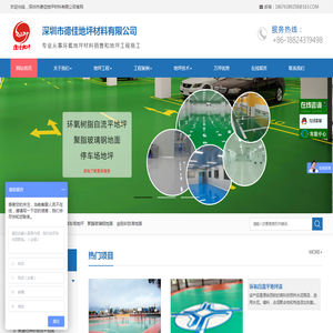 深圳市德佳地坪材料有限公司