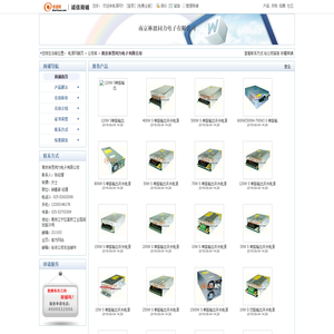 南京林恩同力电子有限公司