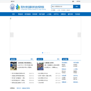 交通科学技术研究院