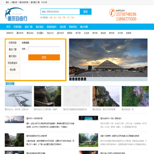 重庆自由行网