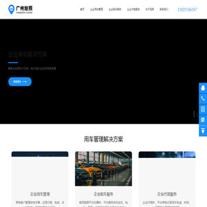 广州旭照汽车租赁有限公司