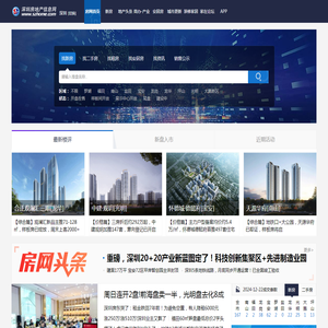 深圳房地产信息网