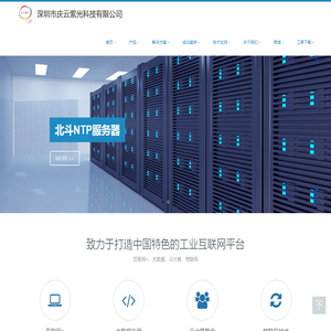 NTPserver/深圳市庆云紫光科技