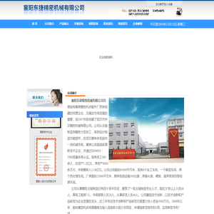 襄阳东捷精密机械有限公司