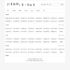 QY导航网
