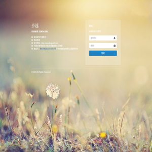 京越科技有限公司OA管理系统